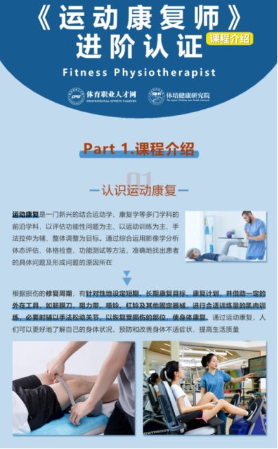 全民健身浪潮下的藍(lán)海職業(yè) 運(yùn)動(dòng)康復(fù)師與運(yùn)動(dòng)咨詢服務(wù)的高需求探析