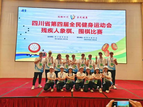 用心服務(wù) 傳遞溫暖 資陽(yáng)青年志愿者為四川省第四屆全民健身運(yùn)動(dòng)會(huì)殘疾人象棋 圍棋比賽添彩