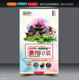 水墨黔行，品牌賦能——淺析貴州廣告設計的視覺語言與創新路徑