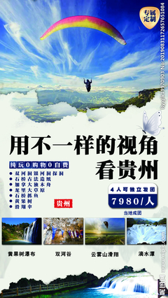 多彩貴州，心之所向——貴州旅游系列設計圖庫與廣告創意薈萃