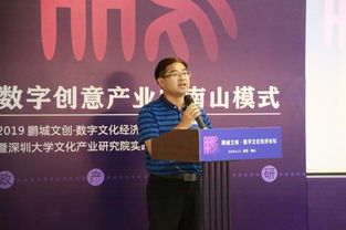 聚焦數(shù)字創(chuàng)意產(chǎn)業(yè)發(fā)展新趨勢(shì) 首屆鵬城文創(chuàng)數(shù)字文化經(jīng)濟(jì)論壇在南山舉行
