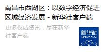 數(shù)字賦能新未來 我區(qū)首屆數(shù)字經(jīng)濟(jì)發(fā)展大會(huì)暨頤高數(shù)字文化創(chuàng)意產(chǎn)業(yè)園揭牌儀式隆重舉行