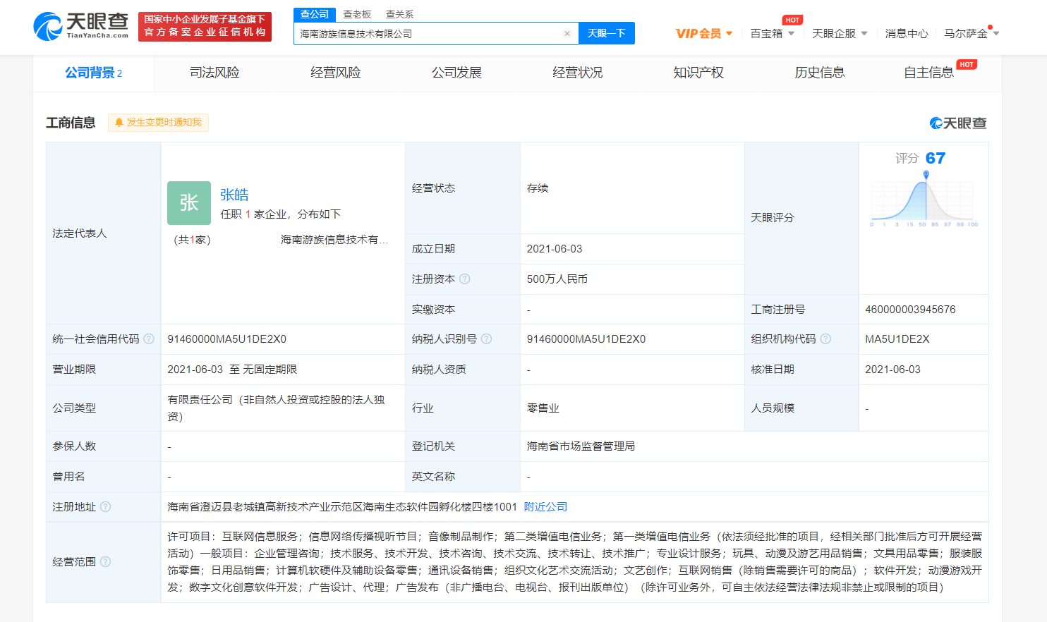 游族網絡海南成立新公司，深耕數字文化創意軟件開發領域